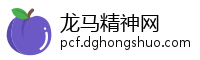 龙马精神网